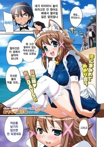 [Orimoto Mimana] Kotou no Futari | 외판섬의 두사람 (COMIC HOTMiLK 2008-10) [Korean] manga cover