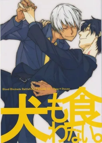 (BLOODY ZONE 6) [subG (Takamura Hideji)] Inu mo Kuwanai. (Blood Blockade Battlefront) manga cover