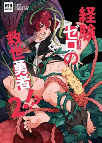 Keiken Zero no Guze Yuusha 2 manga cover