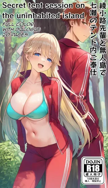 [voidbunnyart] Secret tent session on the uninhabited island - Doujin [20P] (Patreon) [AI Generated] manga cover