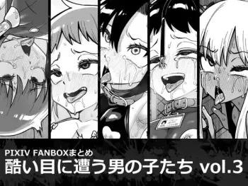 Hidoimeniau Otokonokotachi vol.3 manga cover