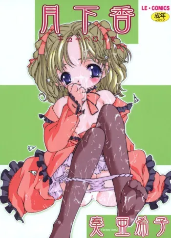 [Sou Akiko] Gekkakou manga cover