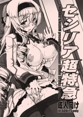 (C80) [CHIBIKKO KINGDOM (Kekocha)] Cecilia Chou Tokkyuu + IS Ero Uchiwa (Infinite Stratos) manga cover