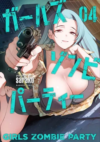 [Sarako] Girls Zombie Party Volume 4 manga cover