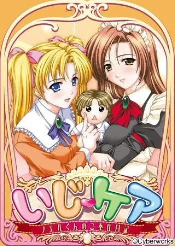 [TinkerBell] Ijicare ~Noel-kun no Gohoushi Nikki~ manga cover
