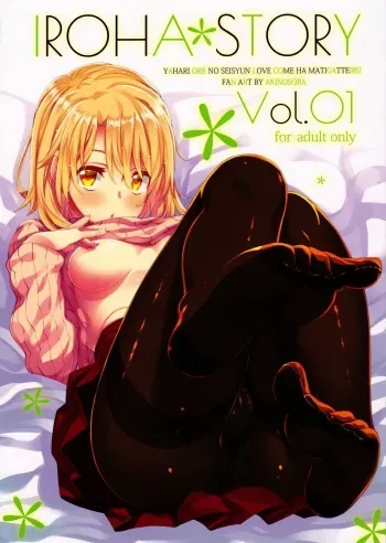 (C91) [Petapan (Akino Sora)] IROHA STORY 01 (Yahari Ore no Seishun Love Come wa Machigatteiru.) [English] [SeekingEyes] [Colorized] manga cover