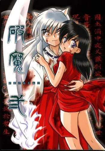 (C59) [Yamaguchirou (Yamaguchi Shinji)] Hama 2 (Inuyasha) [english] manga cover