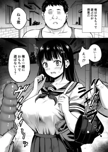 [轟かんごく] おもちゃちゃん ほのかちゃん manga cover