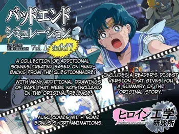 [Heroine Engineering (TAREkatsu)] Bad-end simulation Vol. 1 add'I (Bishoujo Senshi Sailor Moon) [English] [kuraudo] manga cover