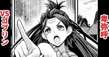 [Ankoman] Goblin vs Himiko (Fate/Grand Order) [Korean] [Decensored] manga cover