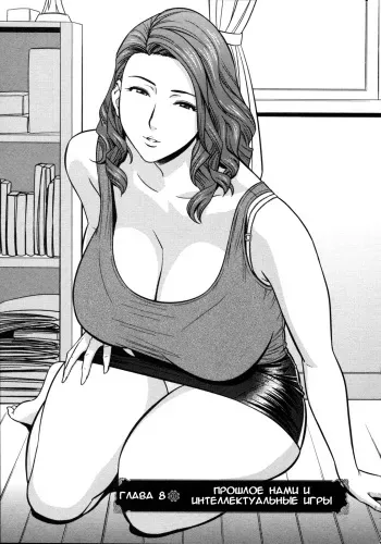 [Tatsunami Youtoku] Twin Milf Ch. 8 [Russian] {Okeo} manga cover