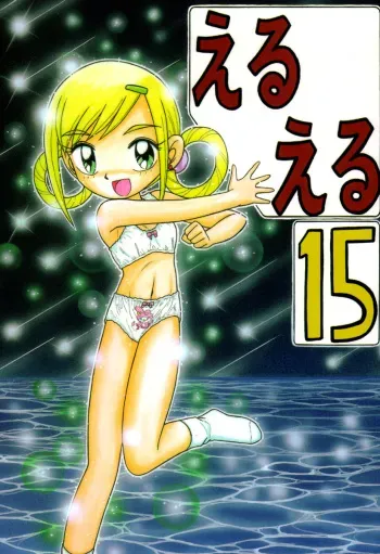 (C60) [Momo no Tsubomi (Various)] Eru Eru 15 (Various) manga cover