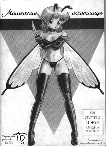 [Kondom] Bondage Fairies 2 [Russian] manga cover