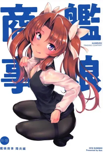 (C94) [8cm (8000)] Kanmusu Shouji Kagerou Hen (Kantai Collection -KanColle-) {Kenren} manga cover