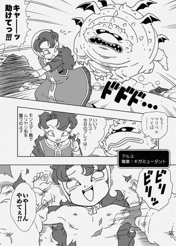 [Amedama Akihito] Maribel to Monster Shoku no Arus (Dragon Quest VII) manga cover