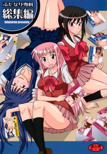 Futanari Senka Soushuuhen manga cover