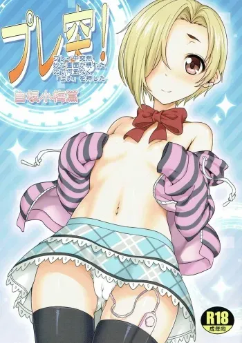 (C90) [pooca (Shirano Jin)] Preto! (Shirasaka Koume Hen) (THE IDOLM@STER CINDERELLA GIRLS) manga cover