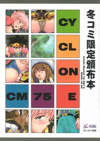 (C75) [Cyclone (Izumi Kazuya)] CYCLONE CM75 - Fuyu Comi Gentei Hanpu Bon (Various) manga cover