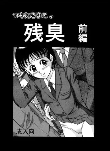 [Starry Sky (Tsumotaki Mako)] Tsumotaki ma Kono Zan-shuu Zenpen manga cover