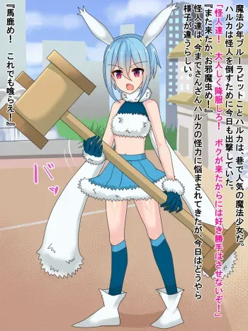 [Furikake parapara] Bunny mahou shounen Haruka iinari choukyou ~ kutsujoku no onapetto-ka ~ manga cover
