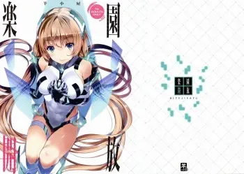 (C87) [Sheepfold (Tachibana Yuu)] Rakuen Kaihou (Rakuen Tsuihou -Expelled from Paradise-) [English] {KFC Translations} manga cover