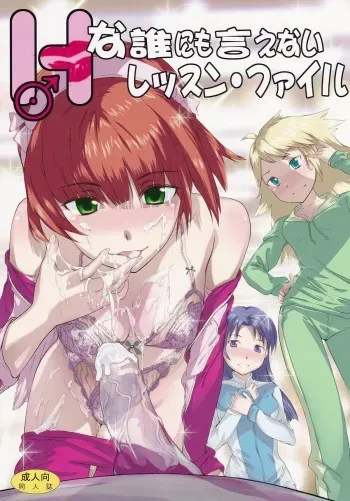 [princess spirit. (Kisin Juki)] H na dare ni mo Ienai Lesson File (THE iDOLM@STER) manga cover