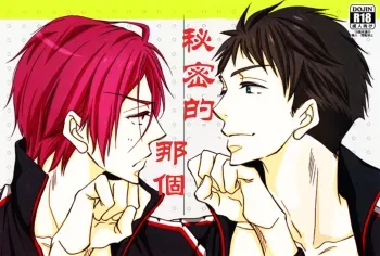Himitsu no Are. manga cover