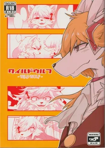 (Kemoket 4) [Santama (Gaku)] WILD WOLF manga cover