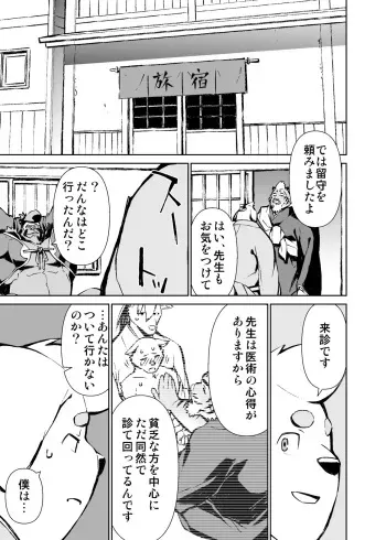 Mennsuke's doujin 3 manga cover