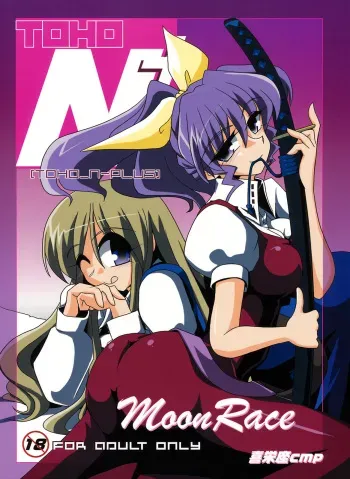 TOHO N+ MOON RACE manga cover