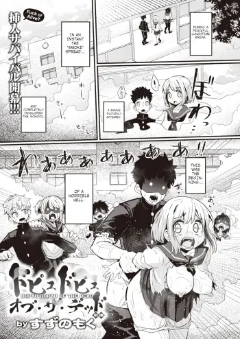 Dopyu-Dopyu Of The Dead manga cover