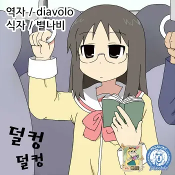 [Shousaki] Nichijou ni Hisomu Eroticism | 일상에 숨어있는 에로티시즘 (Nichijou) [Korean] [Diavolo] manga cover