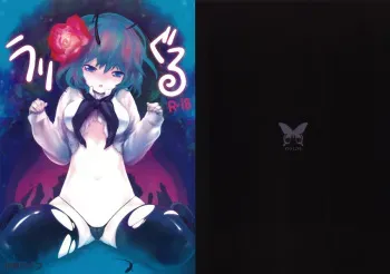(C77) [Itou Life] Uwriggle (Touhou Project) manga cover