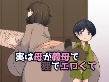 [Orange Powder] Jitsu wa Haha ga Gibo de Tanuki de Erokute manga cover
