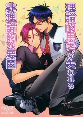 (Renai Jaws 3) [serval cat (Saba)] Rironteki Shikou ga Ushinawareru hi Rironteki na Youin (Free!) manga cover