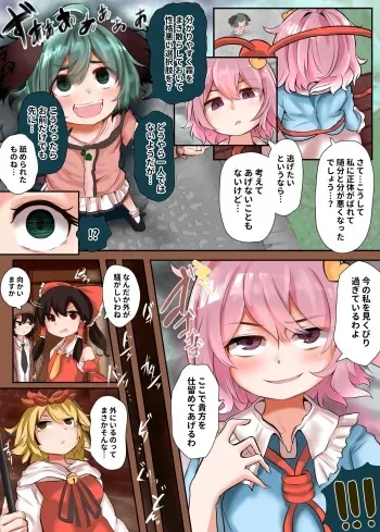 [Hiyoko Set] Ponkotsu Gekisen! Tantei Komeiji Satori VS Mizuchii Hyoui Kasodani Kyouko (Touhou Project) manga cover