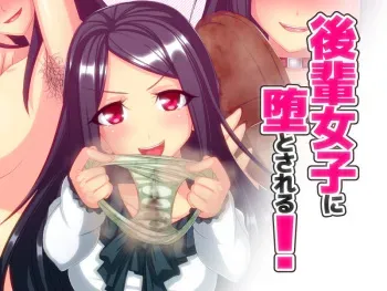 [Sideoff (Screwdriver Naitou)] Kouhai Joshi ni Otosareru! manga cover