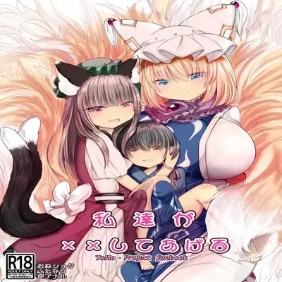 Watashi-tachi Ga Xx Shite Ageru [Doujinshi] manga cover