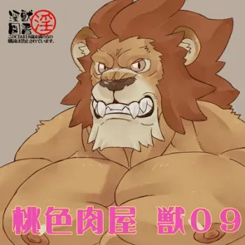 (C75) [Kemonoya (Ushigami Mitsuki)] Kemono! 09 Momoiro Nikuya manga cover