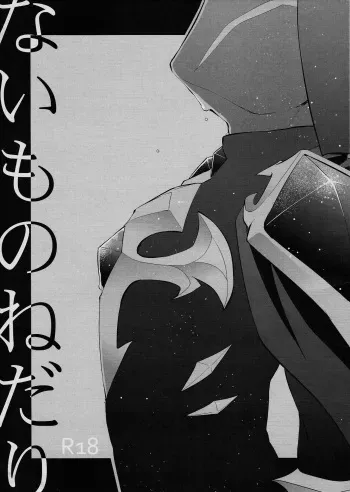 (Sennen Battle in Osaka 2) [Shorthope (Geppa)] Naimononedari (Yu-Gi-Oh! ZEXAL) [English] {Hennojin} manga cover