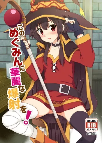 [Nikoushikou (Nekosaki Aoi)] Kono Megumin ni Karei na Bakusha o! 01 (Kono Subarashii Sekai ni Syukufuku o!) [Digital] manga cover