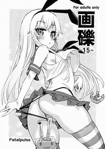 Gareki 15 manga cover