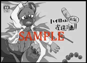 (Kansai! Kemoket 7) [Batchaya (Motoichi)] Haida-kun Kaizou Keikaku!! Zenpen (Aggretsuko) [Sample] manga cover