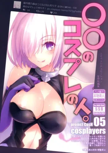 (COMIC1☆11) [SSB (Maririn)] ○○ no Cosplay no Hito. (Fate/Grand Order) [English] [Shuten Doujin] manga cover
