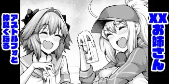 [Ankoman] XX o nēsan , asutorufo to nakayoku suru (Fate/Grand Order) manga cover