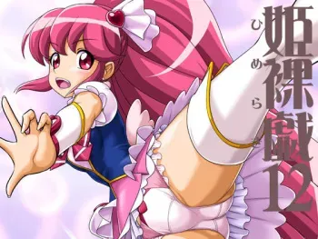 [Onoe Network (Kijirushi)] HimeRaGi 12 (HappinessCharge Precure!) manga cover
