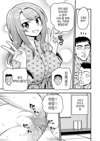 [Gachonjirou] [260102] 게임 친구 여자애와 온천여행에서 하는 이야기 NTR ver + 2 manga cover