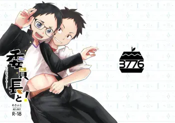 [3776 (Asa Fujio)] Iinchou to! [Digital] manga cover