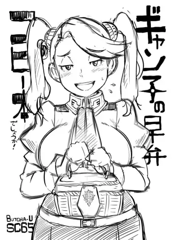 Gyanko no Hayaben Copy Bon deshou ga! | It's a book about Gyanko's pre-lunchtime bento! manga cover