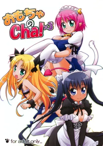(C80) [Titokara 2nd Branch (Manami Tatsuya)] Omocha no Cha! x3 (Lotte no Omocha!) manga cover